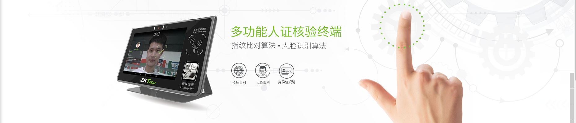 中控人證對(duì)比產(chǎn)品-中控智慧ZKTeco,中控門禁設(shè)備